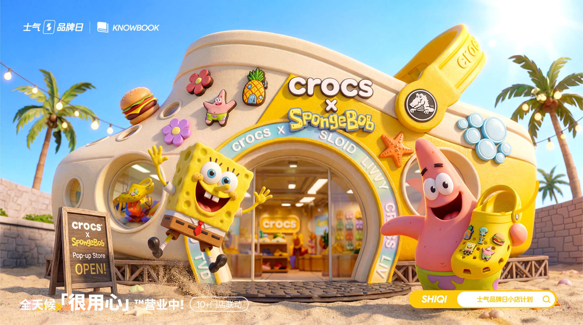 Crocs 与海绵宝宝联名活动视觉