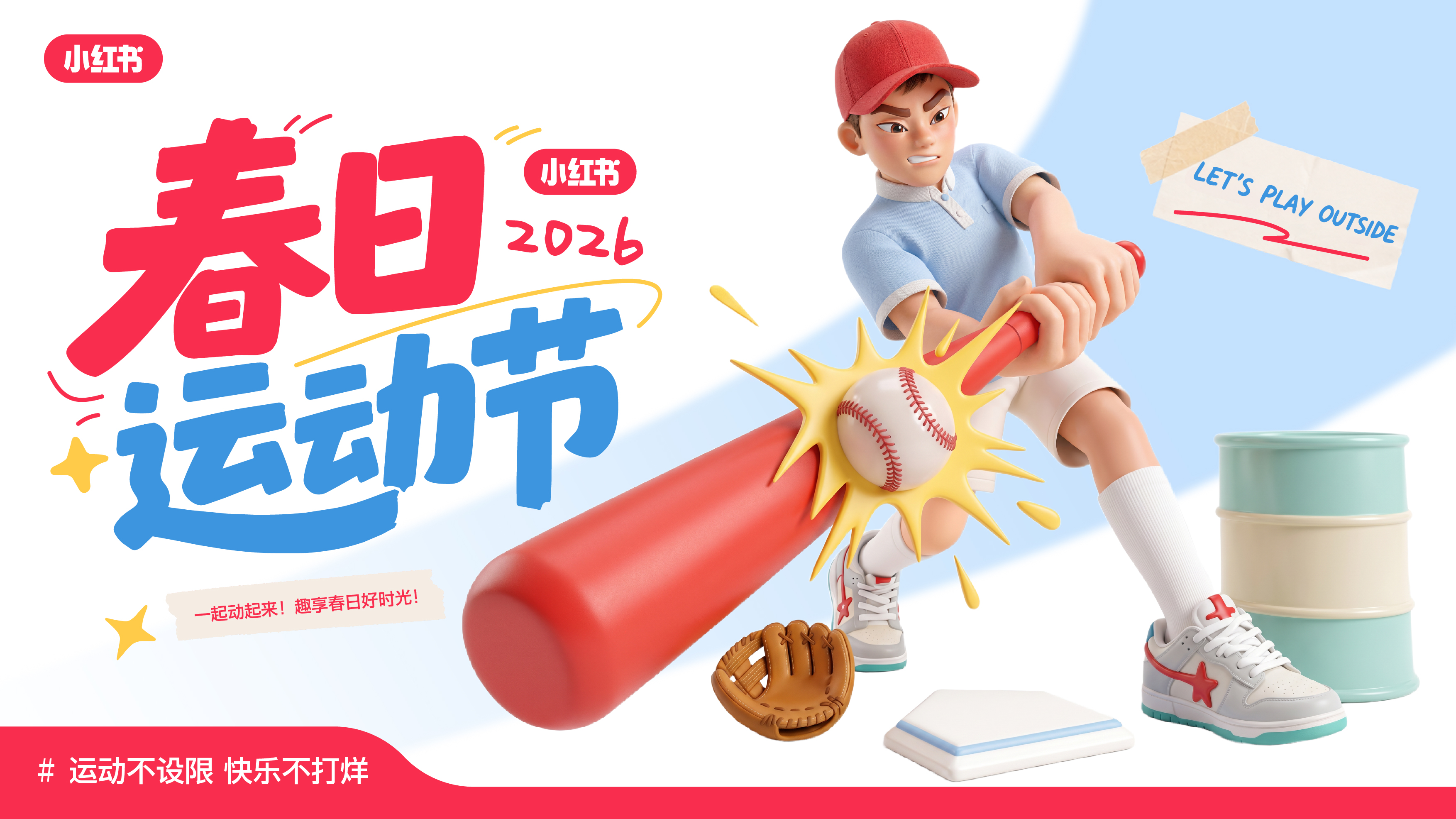 小红书活动品牌二级页 1
